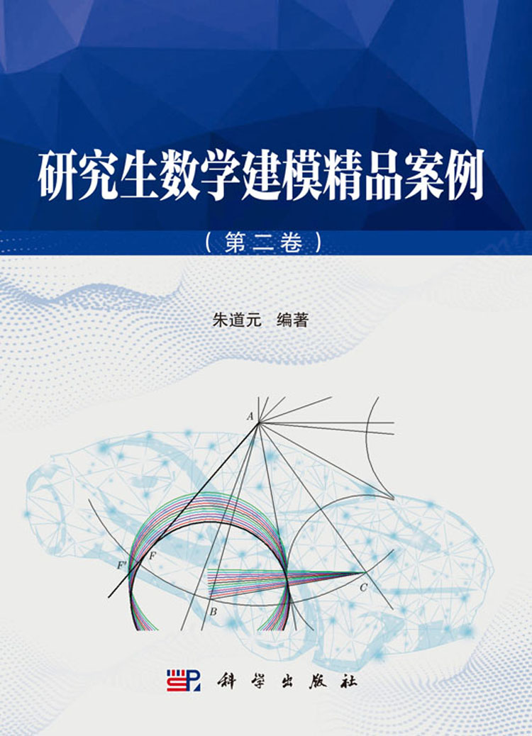 研究生数学建模精品案例