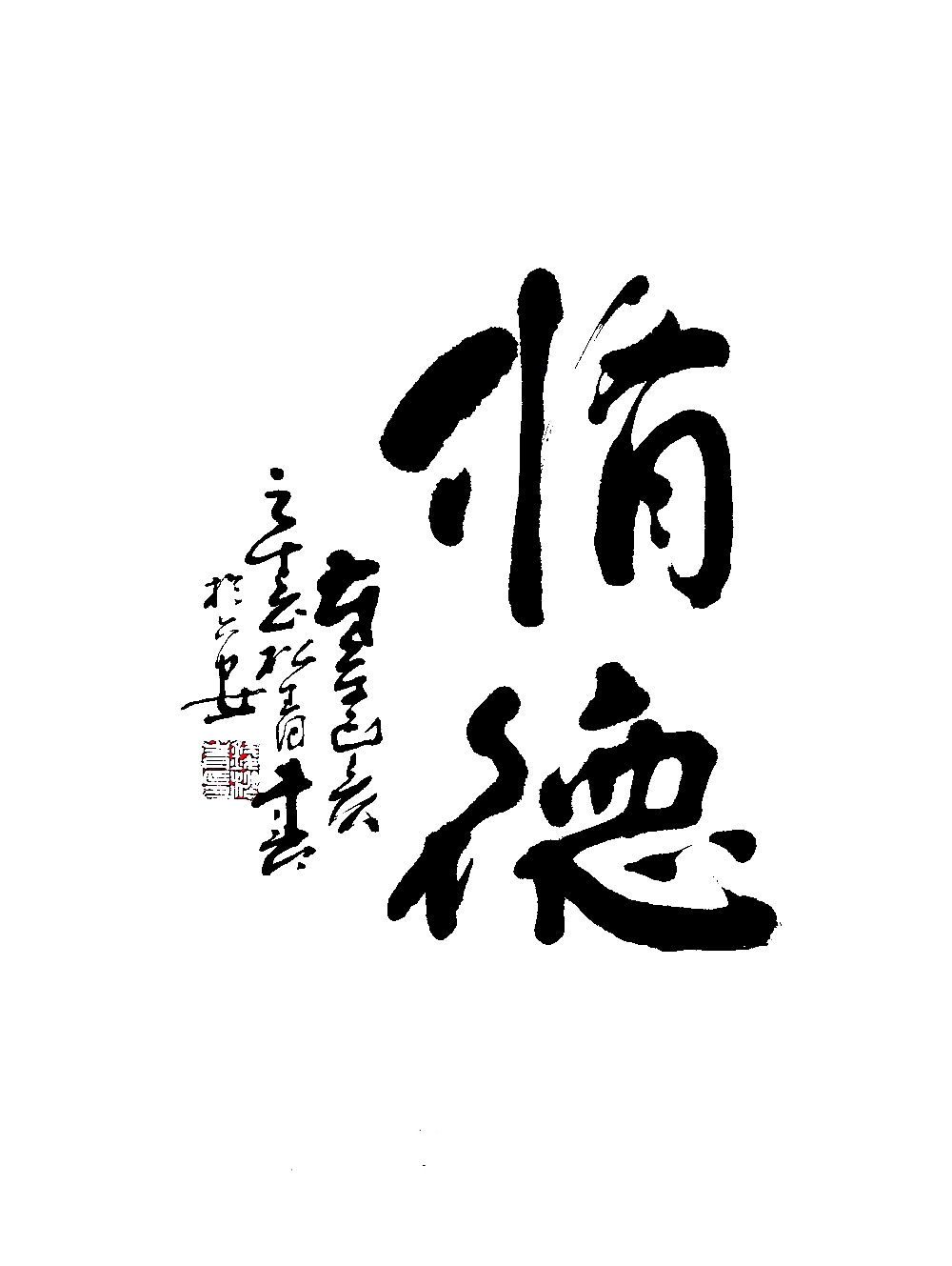 钱松青