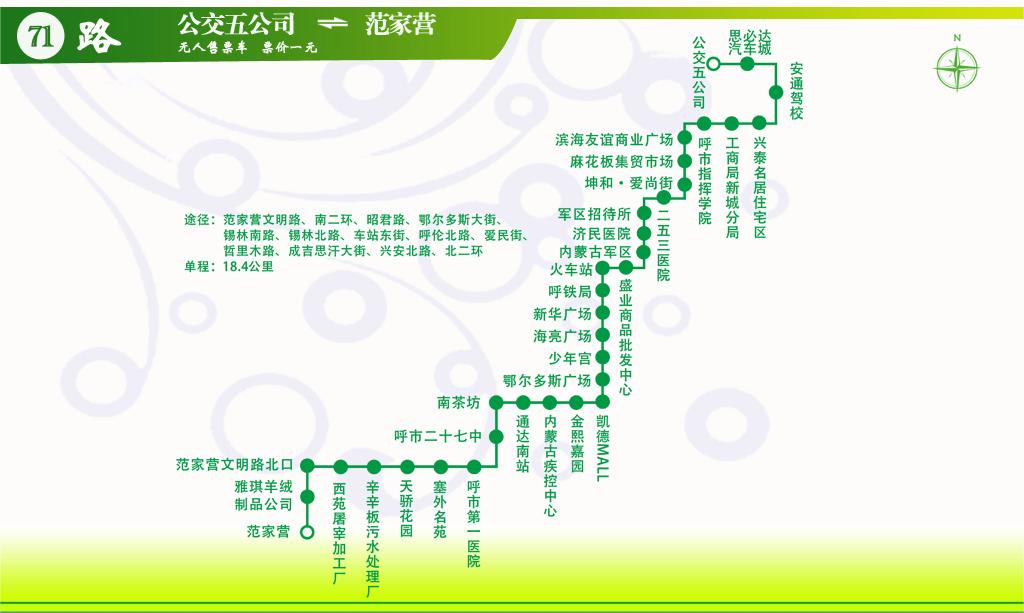 呼和浩特公交71路