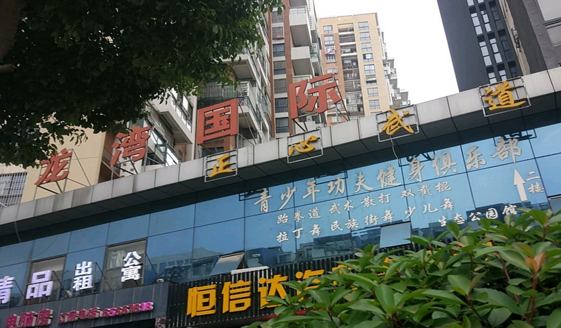 千城龙湾国际公寓