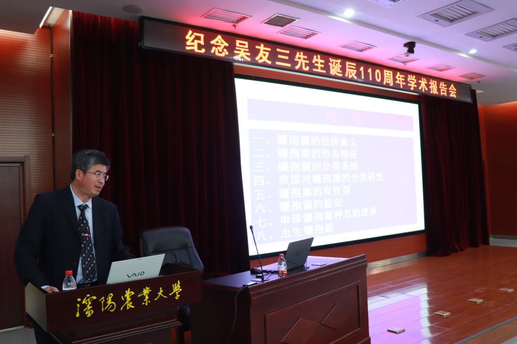 沈阳农业大学植物保护学院