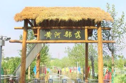  p data-id="t0yy5p11qtti">黄河部落,位于菏泽市牡丹区李村镇.