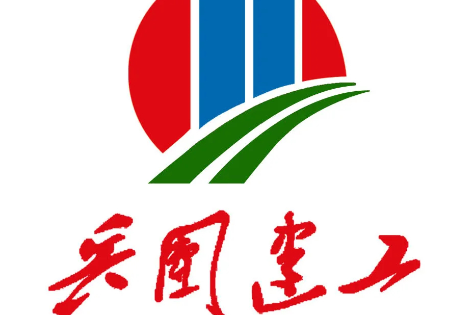 新疆生产建设兵团建工师