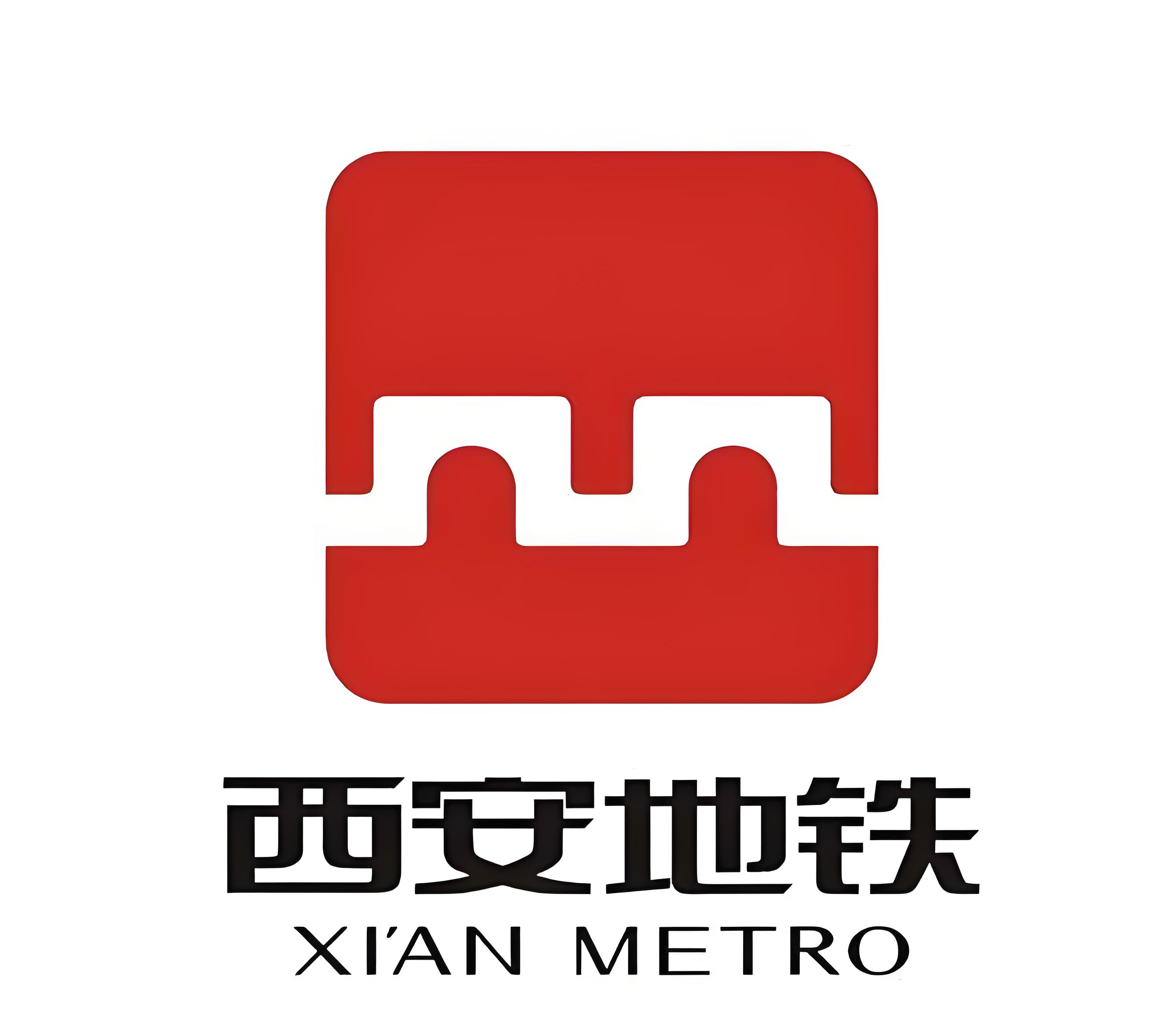 西安市轨道交通集团有限公司运营分公司