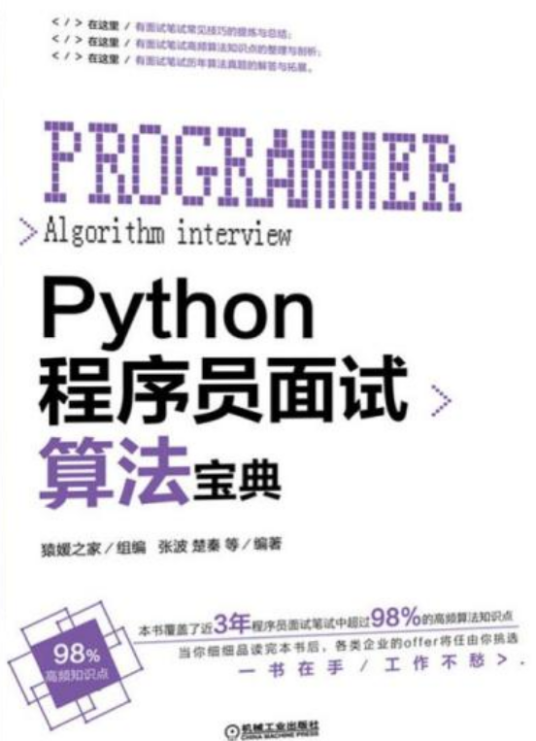 Python程序员面试算法宝典_百度百科