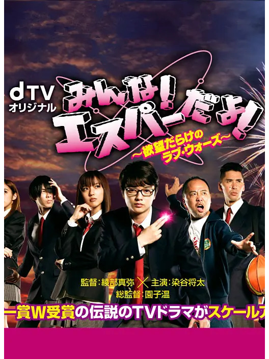 我们都是超能力者~欲望满满的love wars