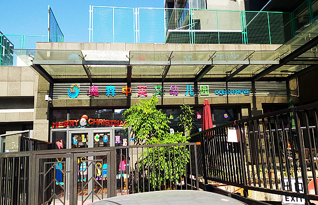 深圳市盐田区奥森中英文幼儿园