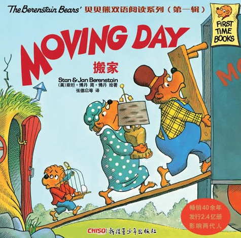 贝贝熊双语阅读系列