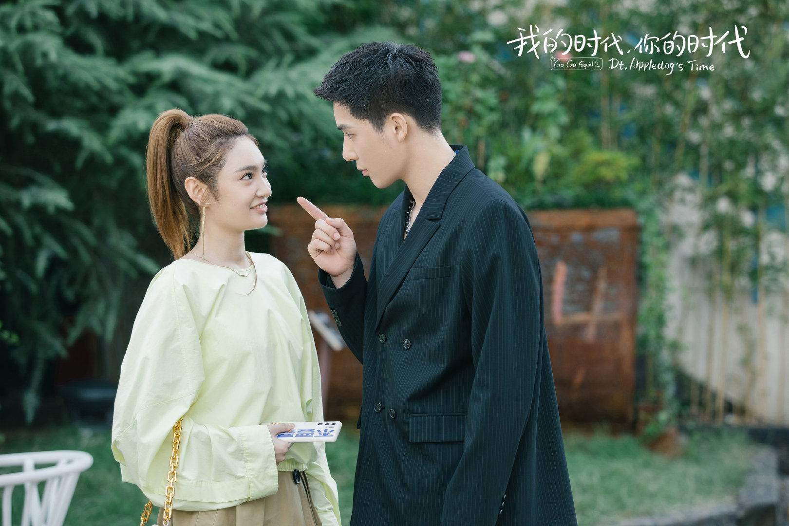 我的时代,你的时代