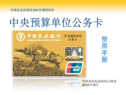 建行预算单位公务卡_百度百科