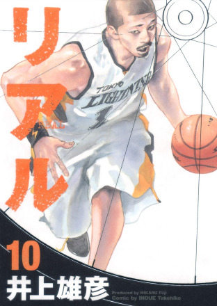 REAL（井上雄彦著作的漫画）_百度百科