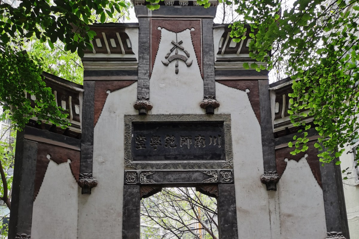 川南师范学堂旧址