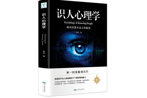 读心术(识人心理学)