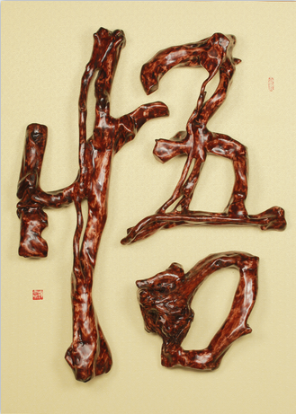 杨玉冰