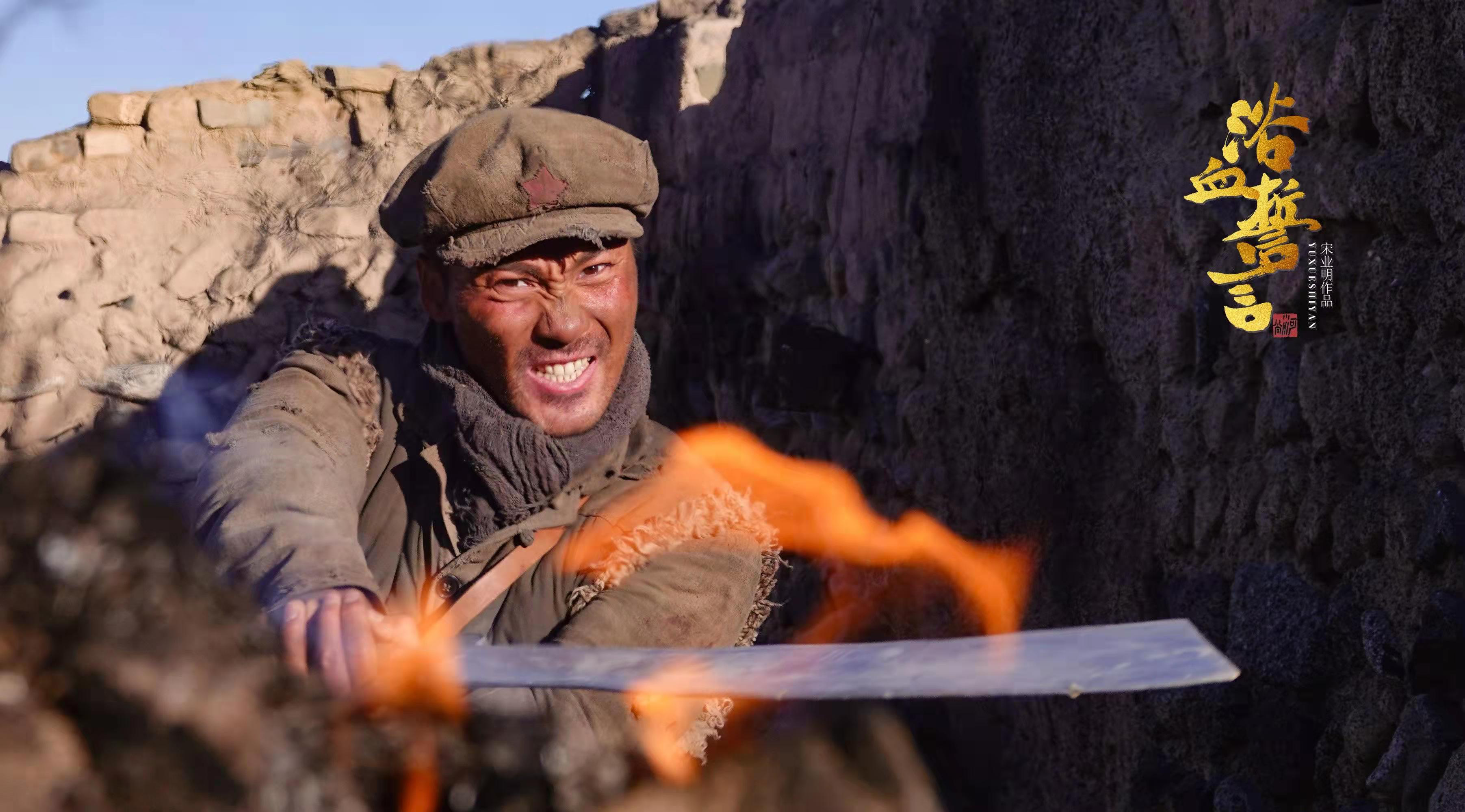 有限公司和山东森凰影视传媒有限公司联合出品的战争片