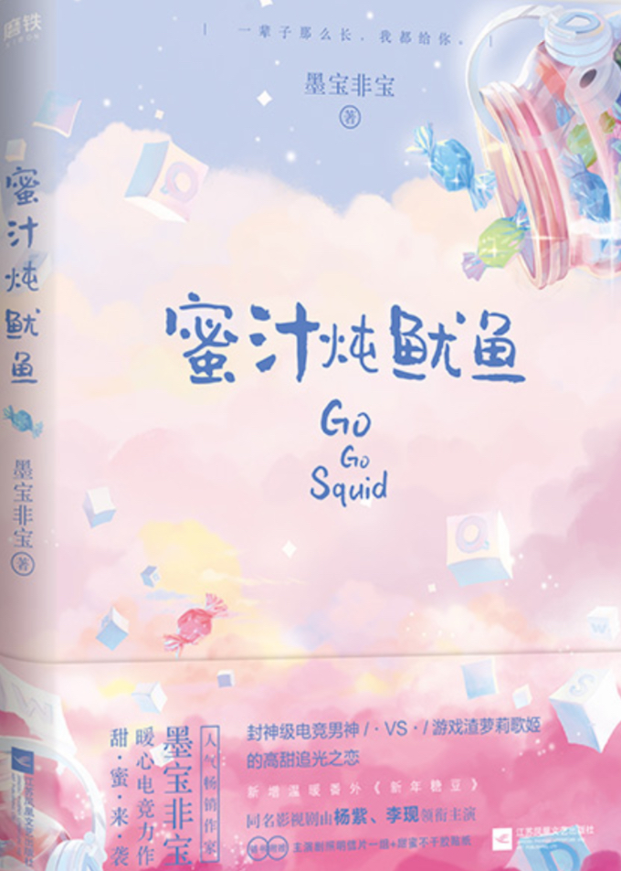蜜汁炖鱿鱼 十二年故人戏