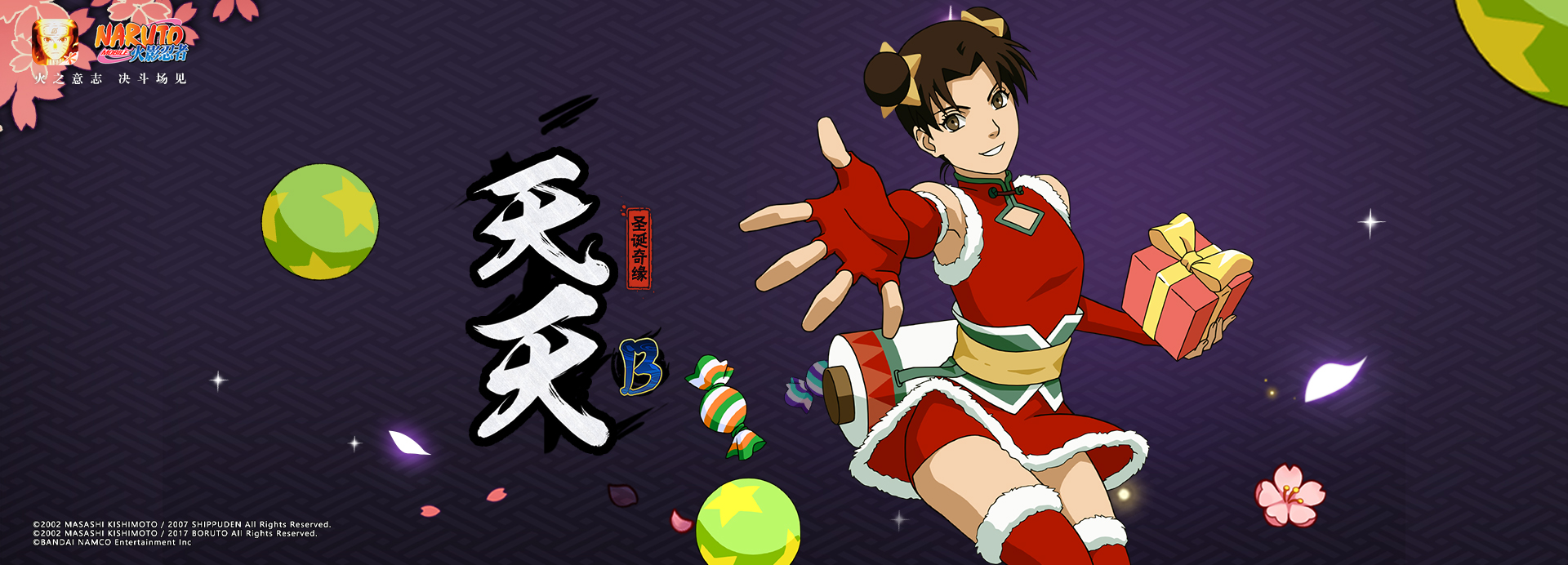  p>天天【圣诞奇缘】是《 a target="_blank" href="/item/火影忍者