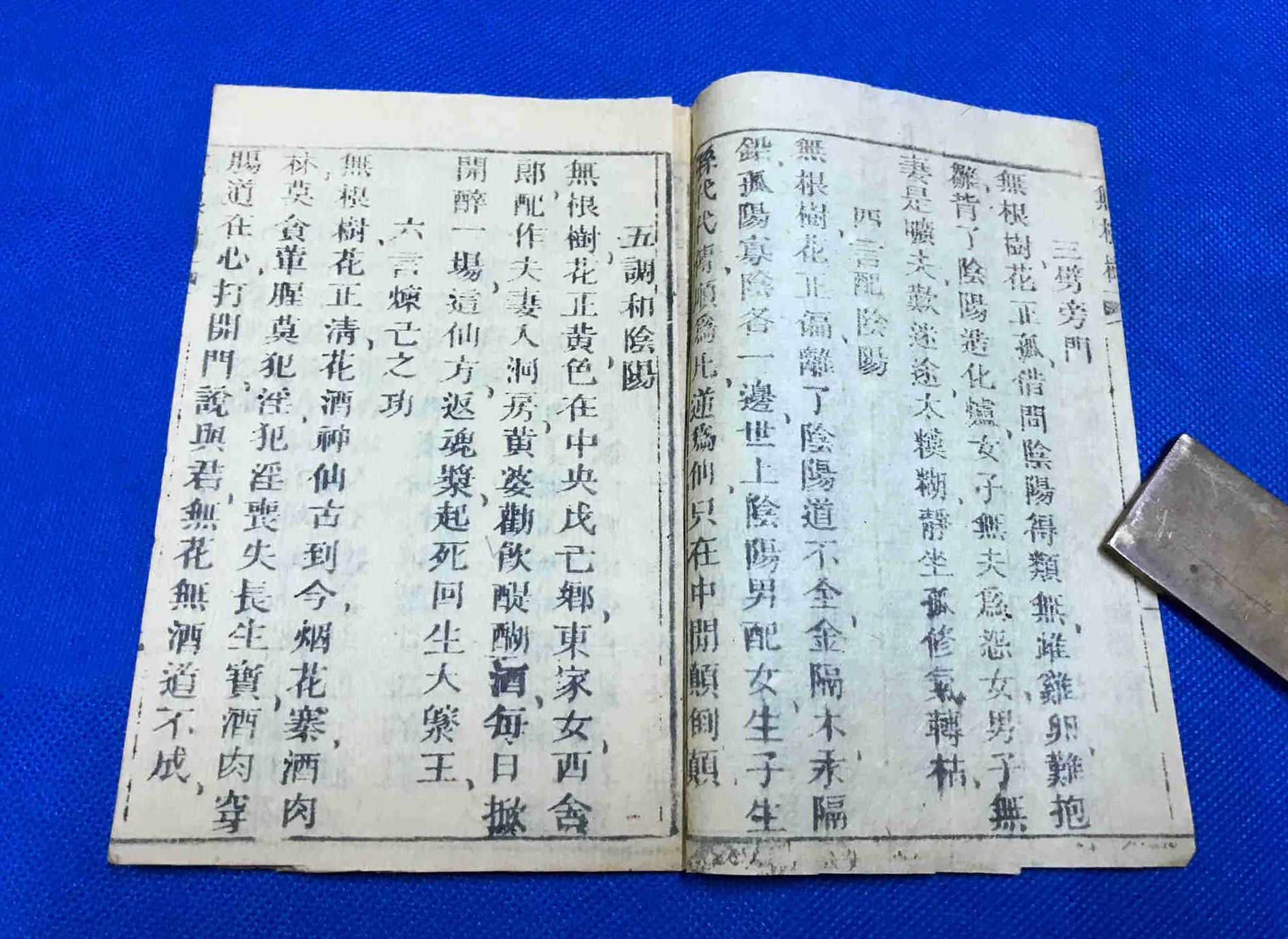 《无根树》是明代的 a target="_blank" href="/item/张三丰/246794"