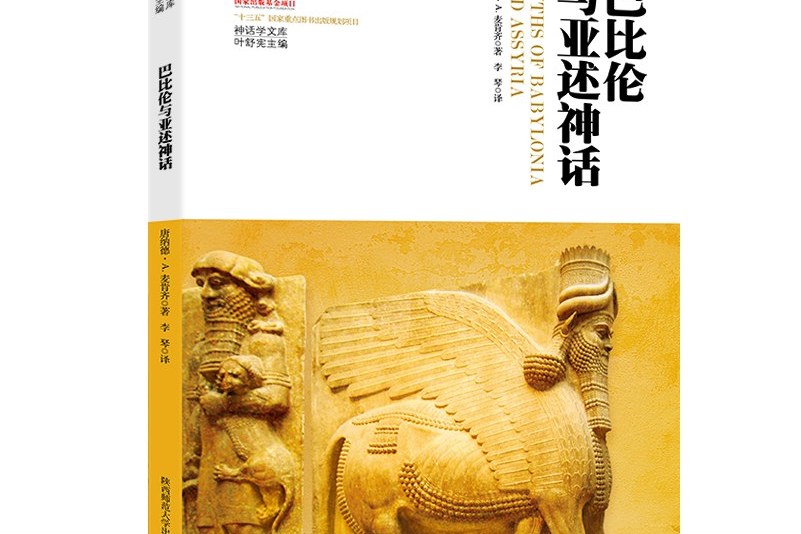巴比伦与亚述神话