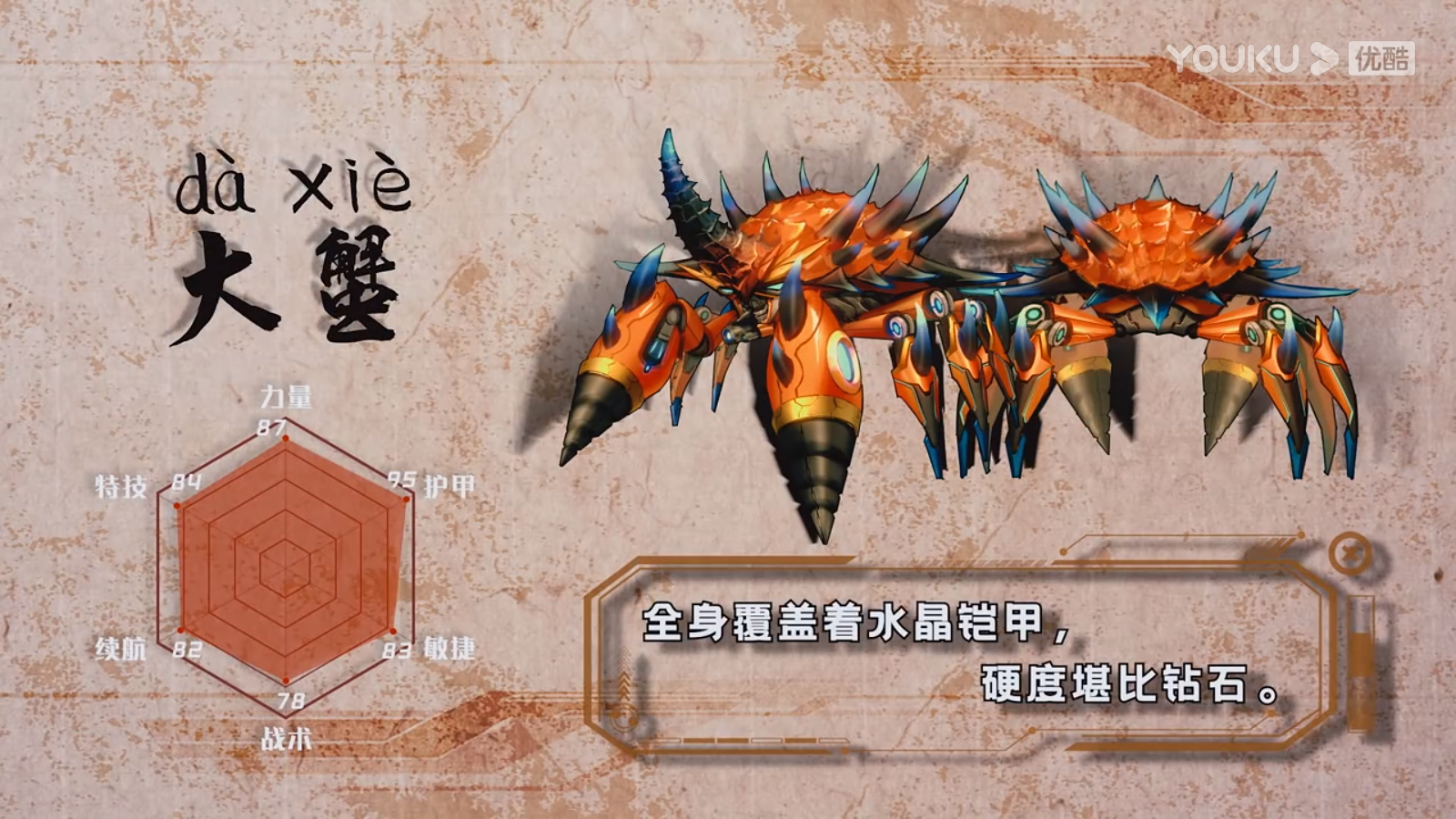钢铁飞龙3山海神兽录