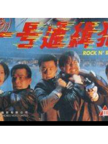 省港一号通缉犯