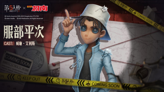 服部平次 游戏 第五人格 中的时装 百度百科