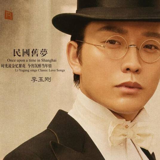 四季歌（2014年李玉刚演唱歌曲）_百度百科