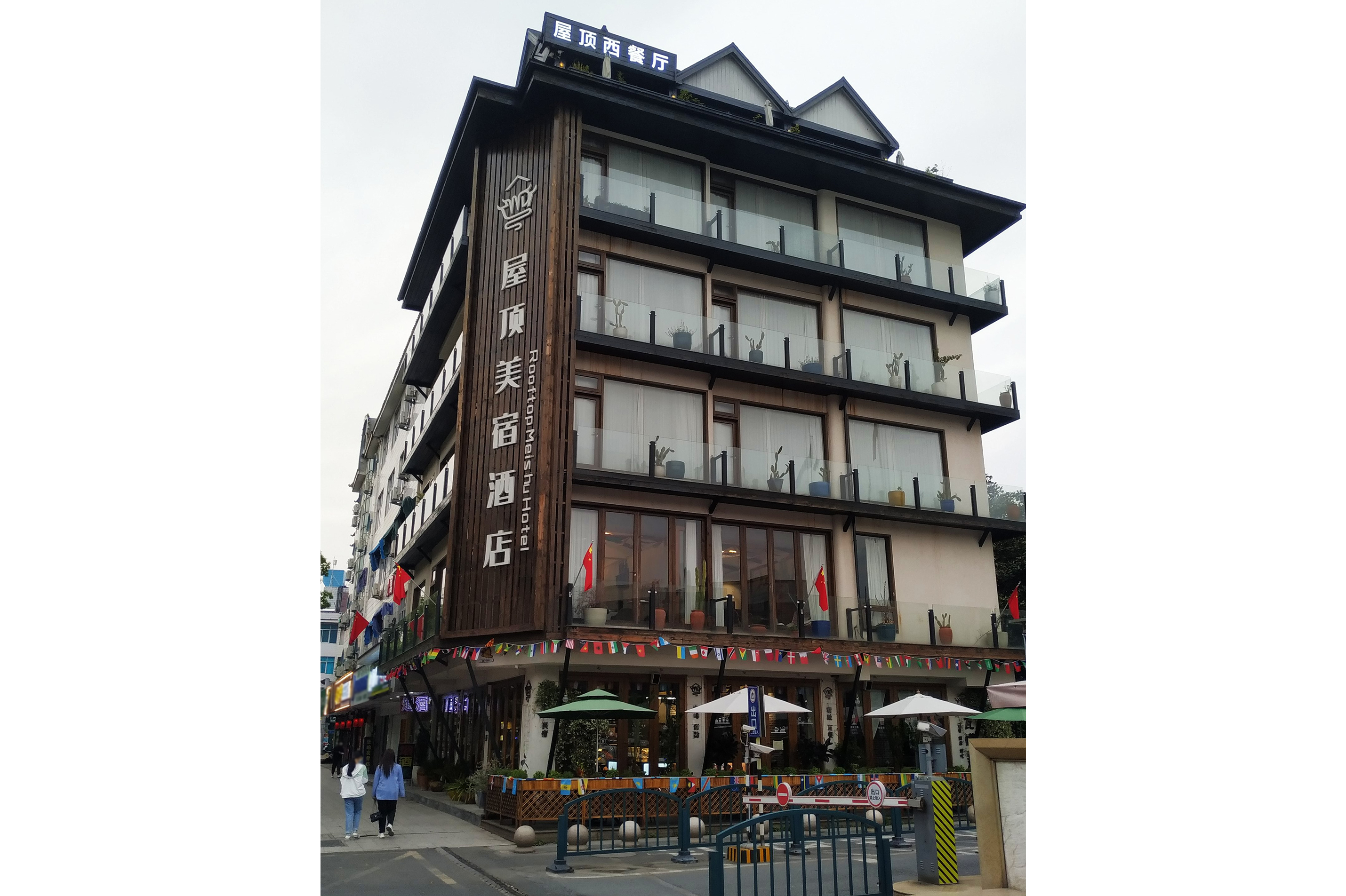  p>横店屋顶美宿酒店,位于浙江省金华市东阳市横店镇康庄南街12号,共