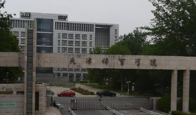 天津体育学院训练基地