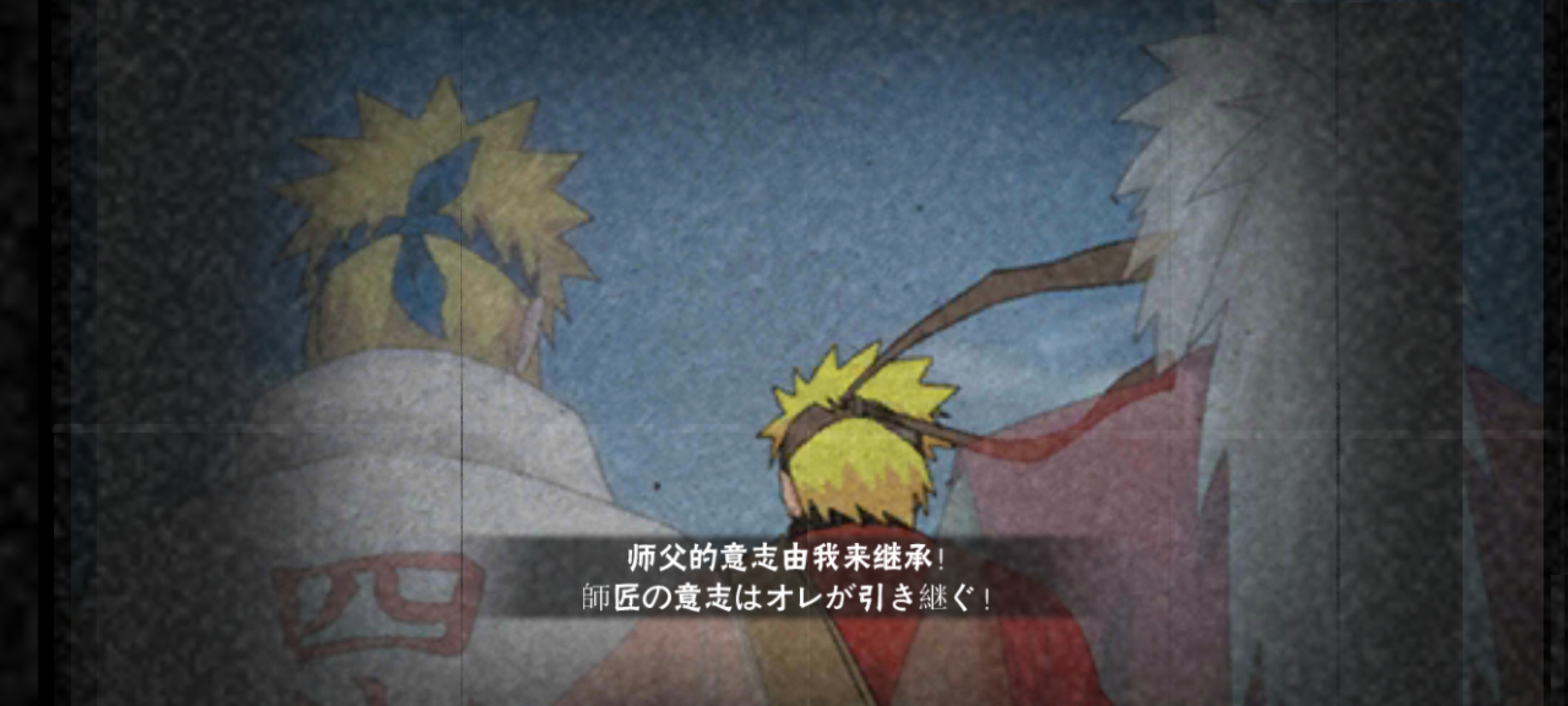 漩涡鸣人【仙人模式】