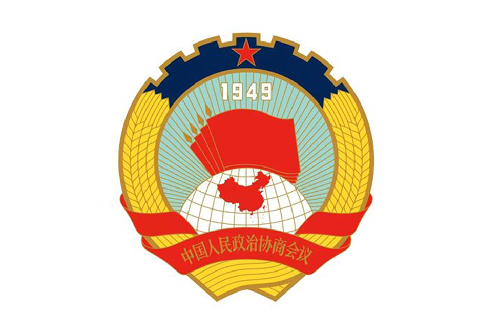 中国人民政治协商会议泉州市委员会
