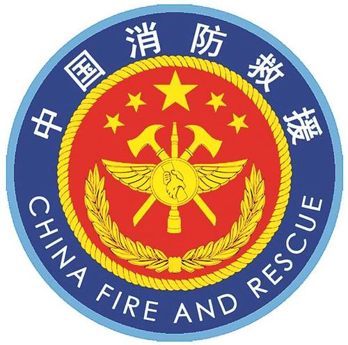 西安市消防救援支队特勤大队