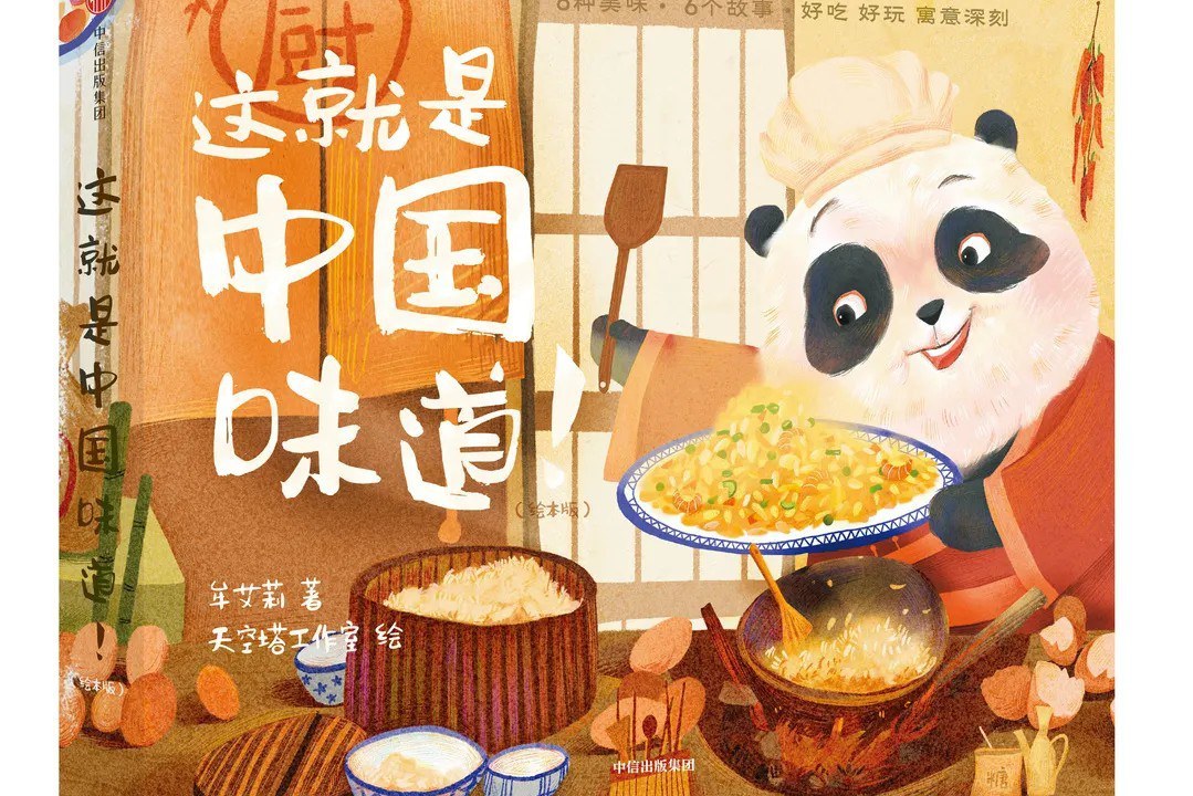 这就是中国味道!
