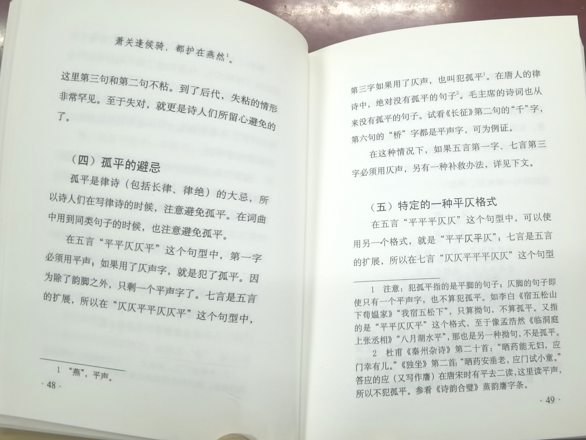 夹注、脚注和尾注，古籍注释的形式，您知道多少？_百科TA说