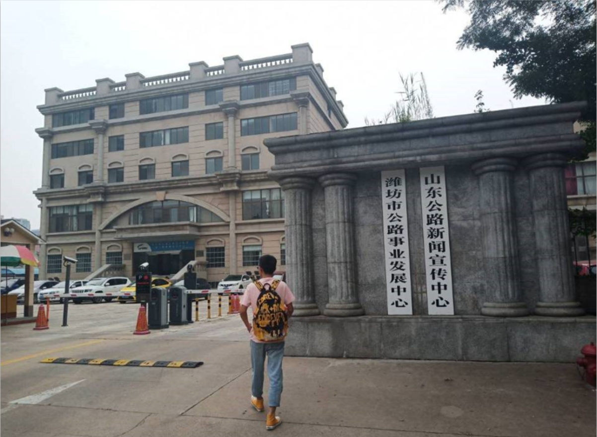 潍坊市公路管理局