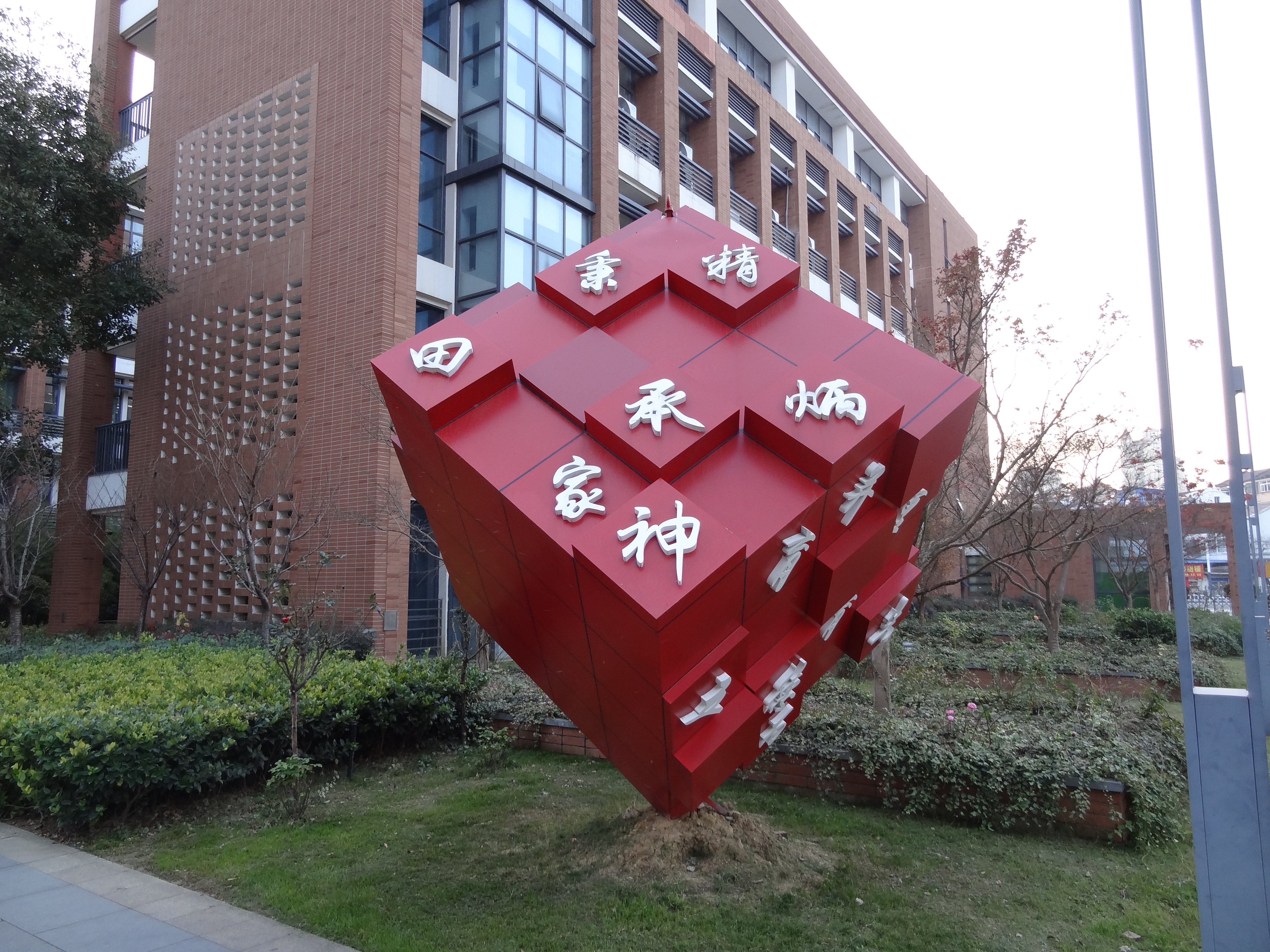 常州市田家炳高级中学