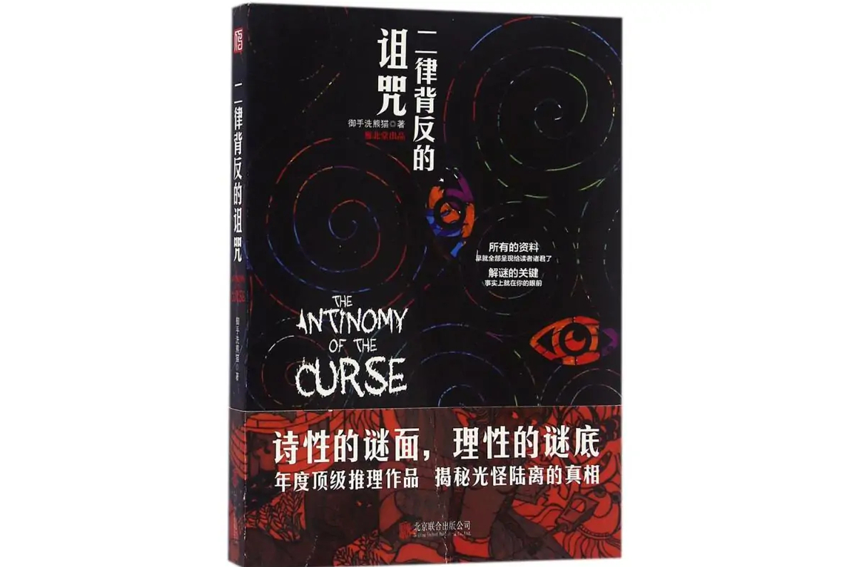 二律背反的诅咒