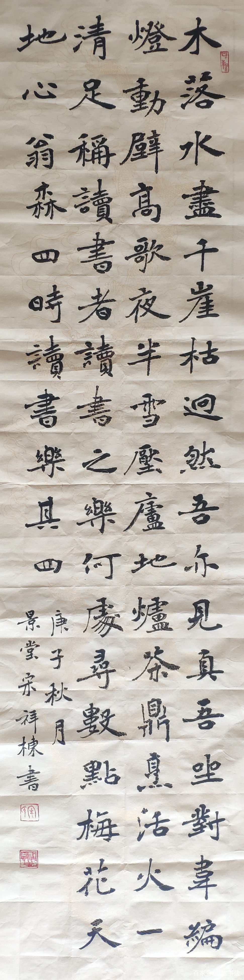 景堂习作之楷书四条屏翁森《四时读书乐》组诗，欢迎大家批评指正_百科TA说