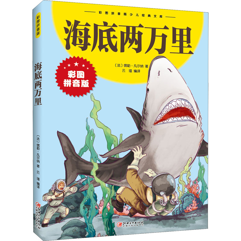 海底两万里