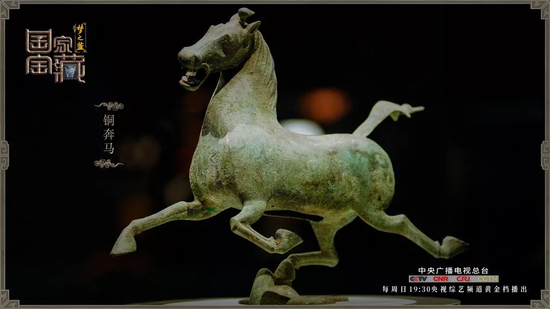 青铜器"铜奔马"