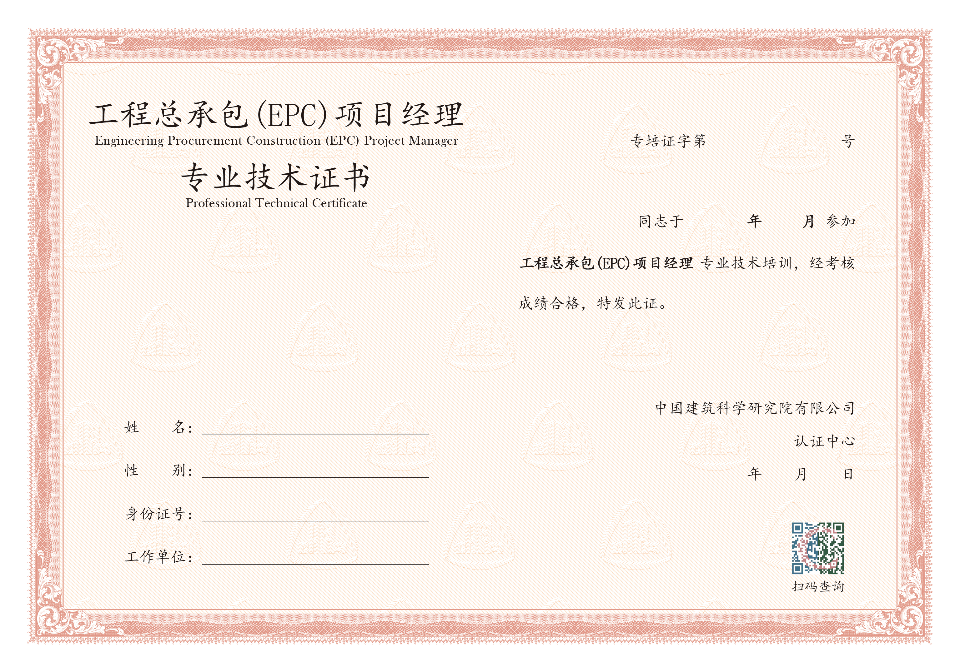 (epc)工程总承包项目经理