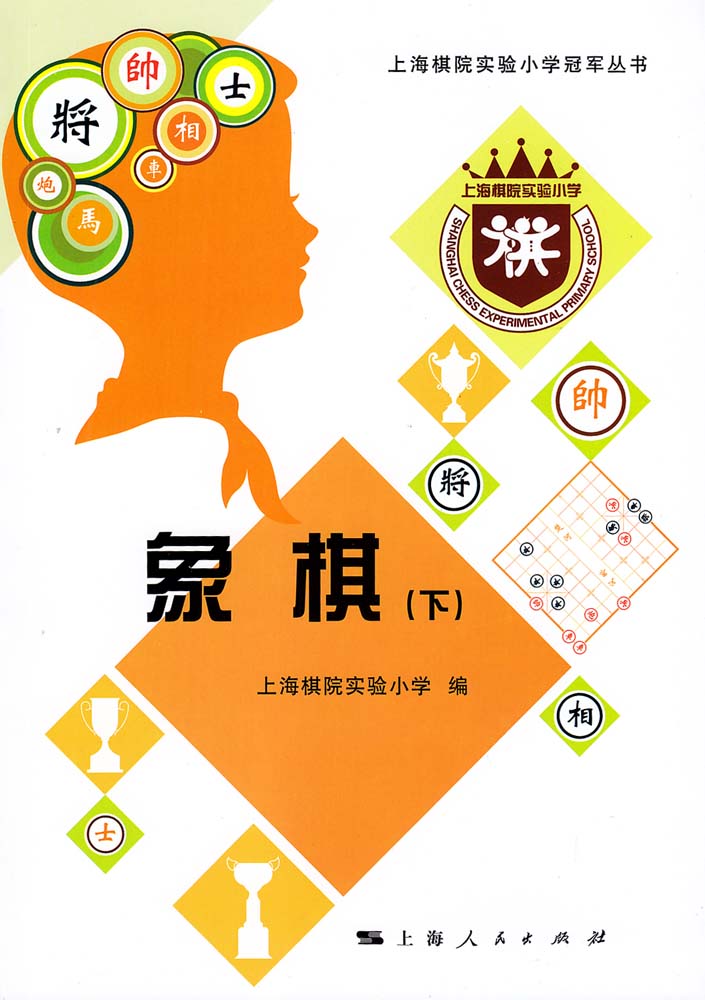 象棋