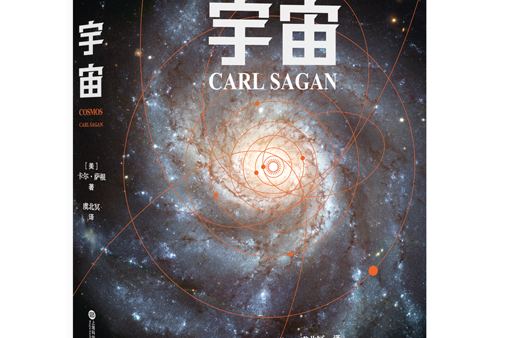  p>《宇宙》是由美国天文学学家卡尔·萨根所著的科普著作, a target=