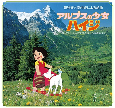 阿尔卑斯山下的少女