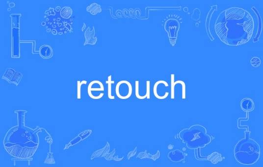 retouch_百度百科