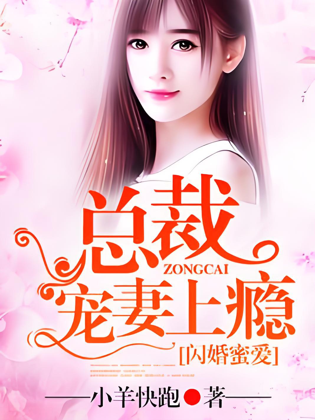 宠嫁 全网资源