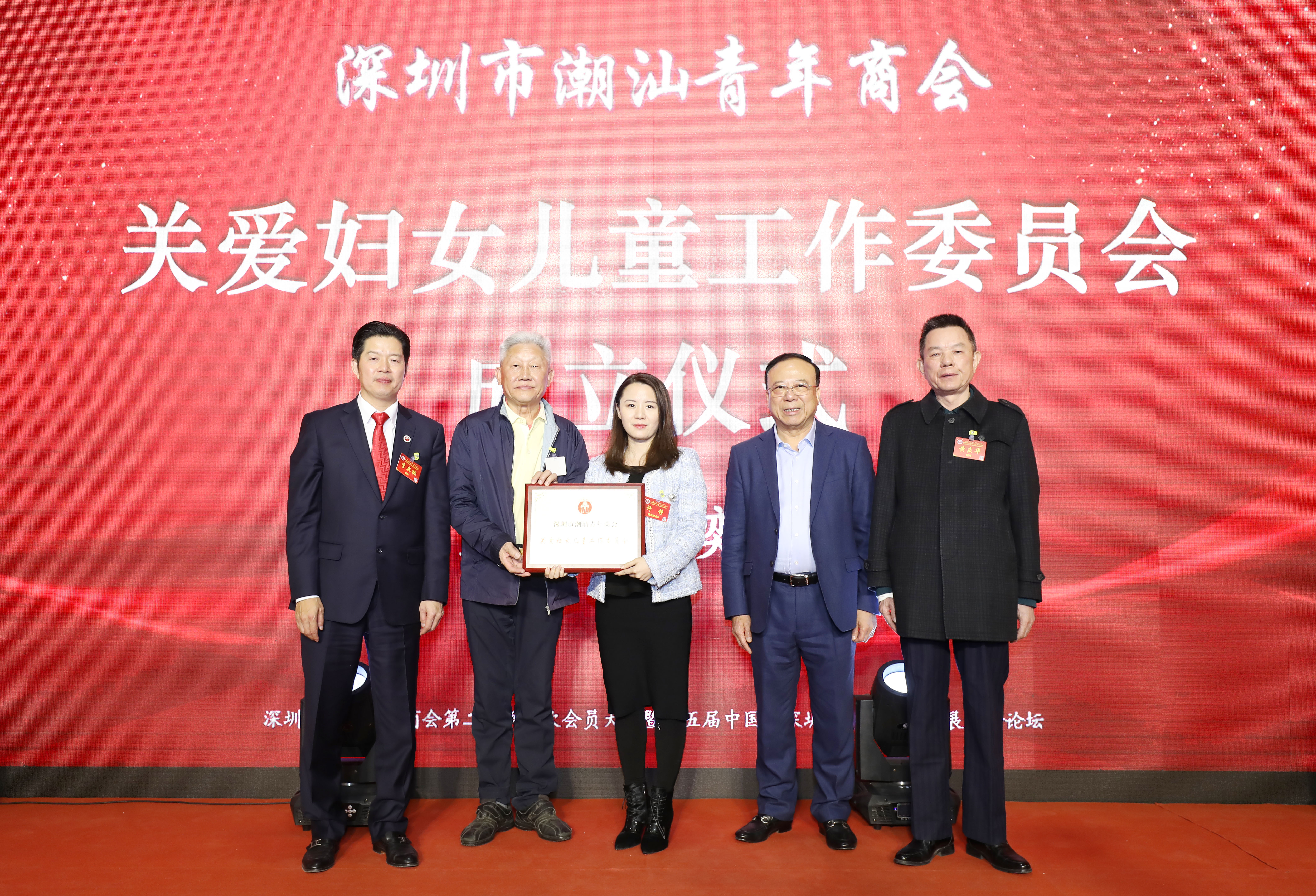 深圳潮汕青年商会