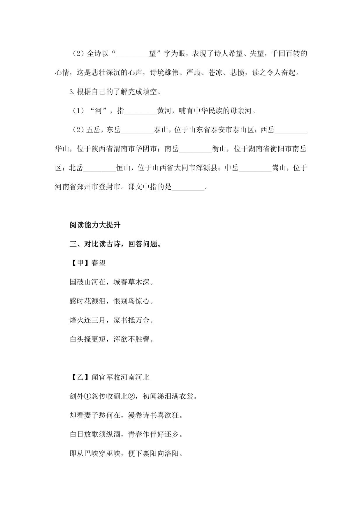 人教部编版小学5五年级语文下册9《古诗三首》课后同步练习_百科TA说