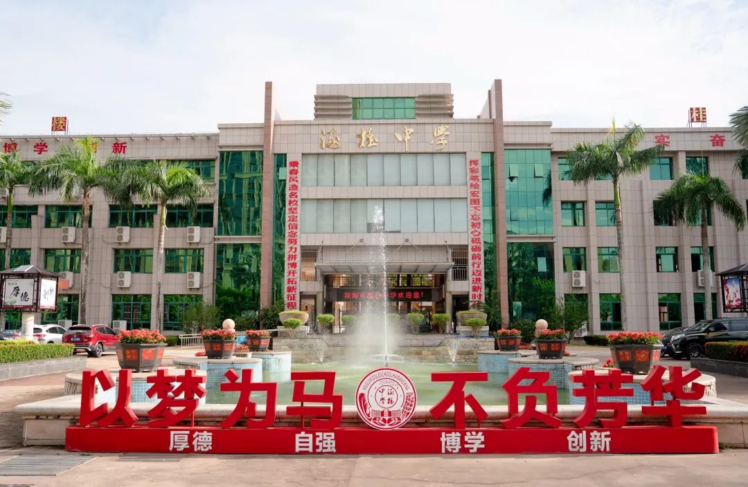 琼海市海桂中学