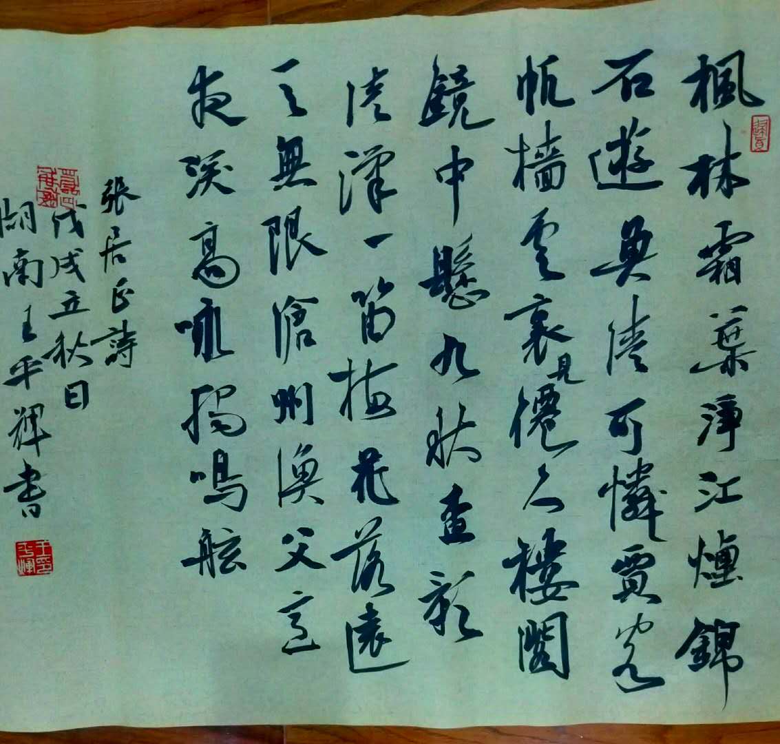 ctrid="2ikxdbtyzdx">王平辉,中国书法家